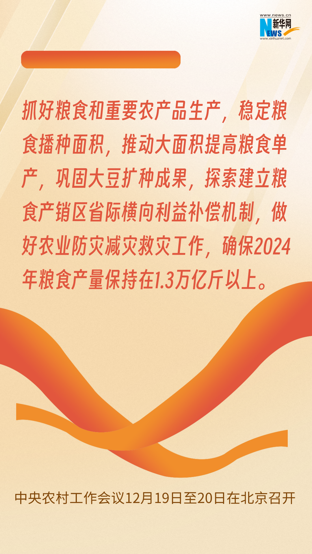 规划来了！2024年“三农”工作这么干(图2)