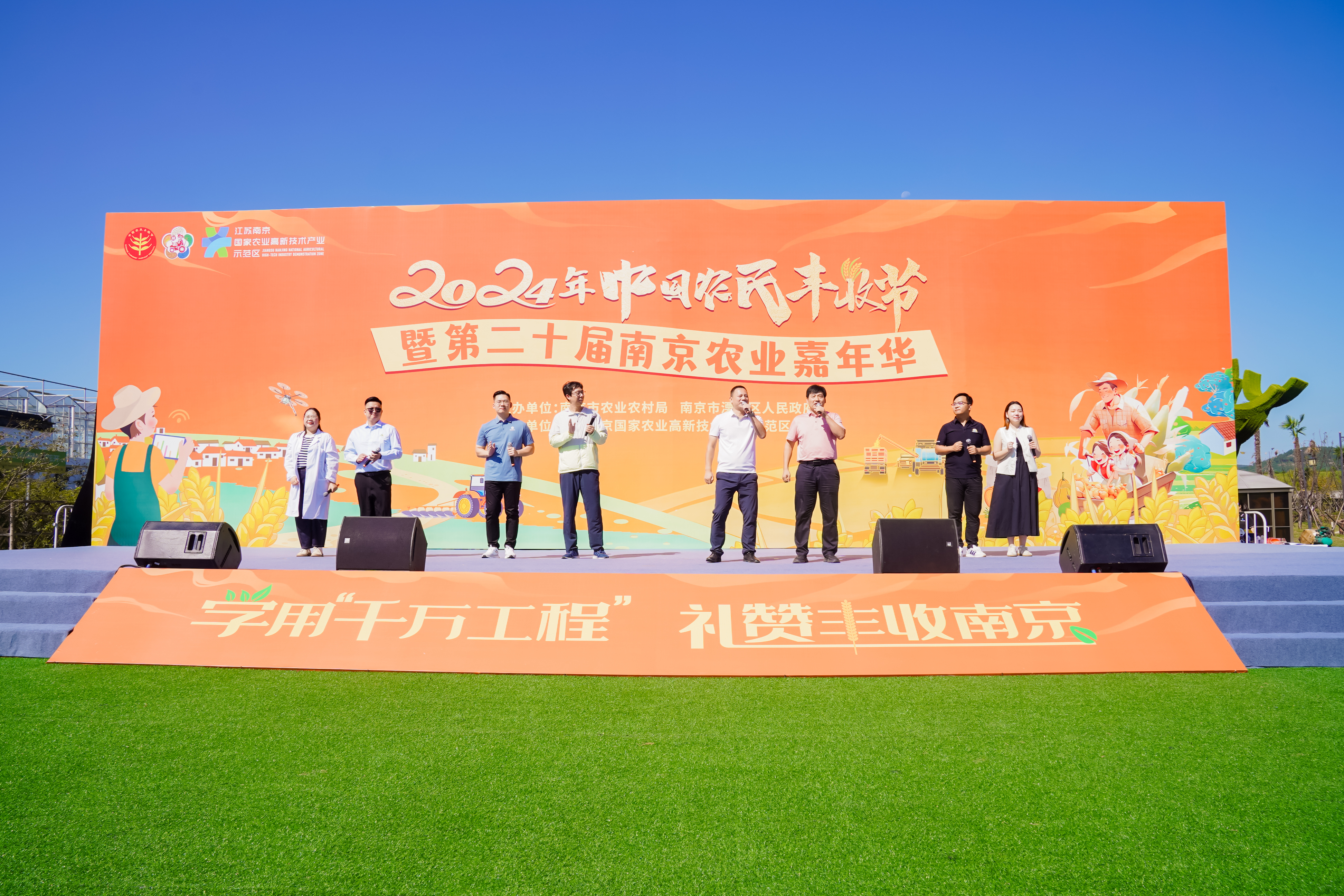 2024年中国农民丰收节暨第二十届南京农业嘉年华成功举办(图2)