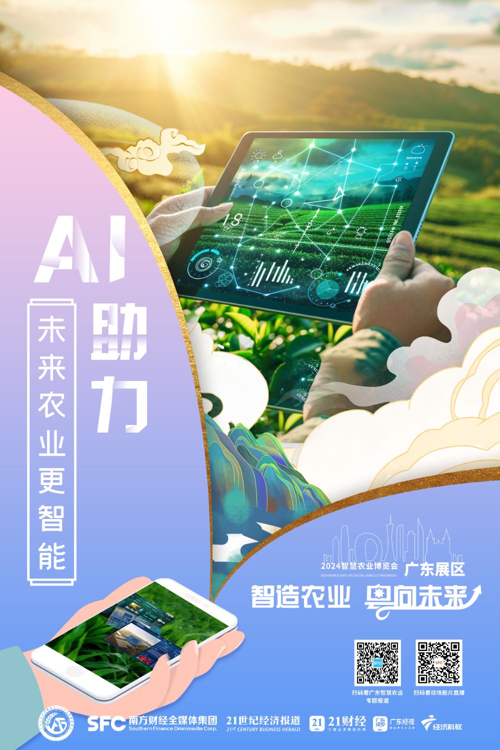 安博体育：智慧农业广东探索：全面构建数智化生态系统革新开辟“AI+农业”新蓝海(图1)