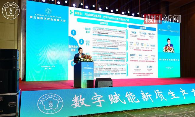 数字赋能现代农业2024第三届数字农业发展大会在武汉举行(图2)