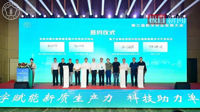 数字赋能现代农业2024第三届数字农业发展大会在武汉举行(图3)