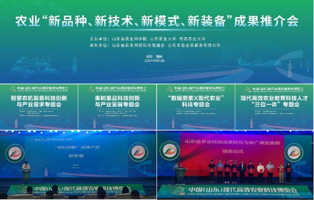 聚焦科技前沿引领产业发展2024中国（山东）现代高效农业科技博览会成功举办(图8)