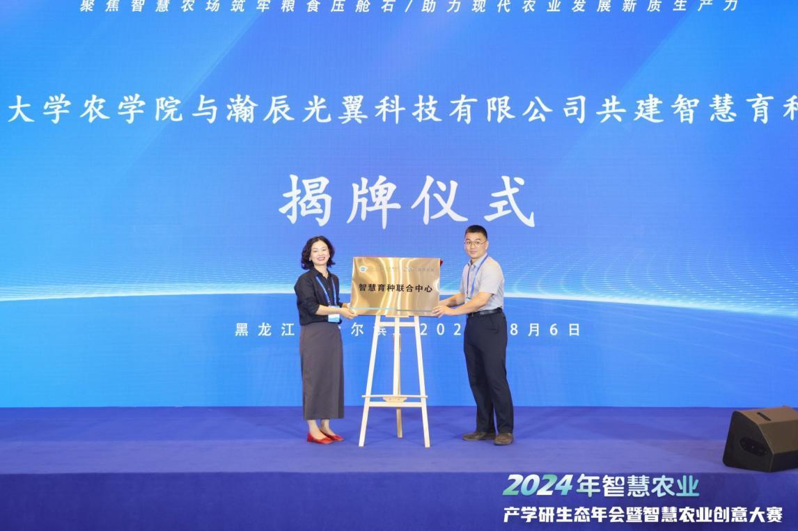 央广网：2024年智慧农业产学研生态年会开幕(图3)