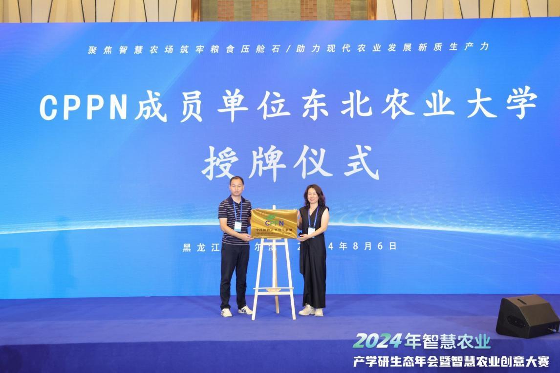 央广网：2024年智慧农业产学研生态年会开幕(图2)