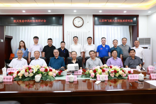 神飞航天启动航未来——北京航天生态农业标准研讨会绘就绿色发展蓝图(图2)