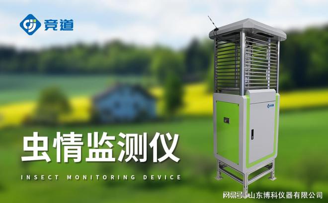 安博体育平台：害虫远程实时监测：实现农业生产智能化的关键(图3)