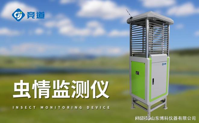 安博体育平台：害虫远程实时监测：实现农业生产智能化的关键(图1)