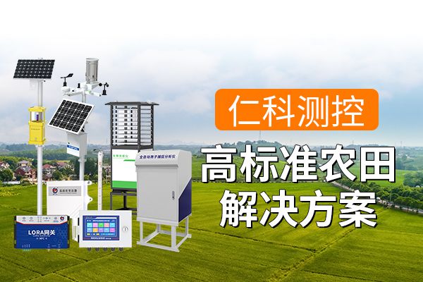 高标准农田监测方案：助力农业高效生产(图1)