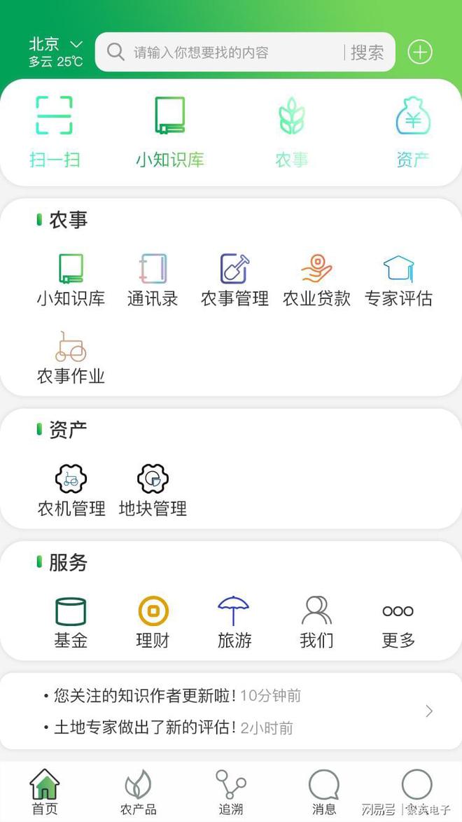 智慧农业管理应用软件推动农业现代化(图6)