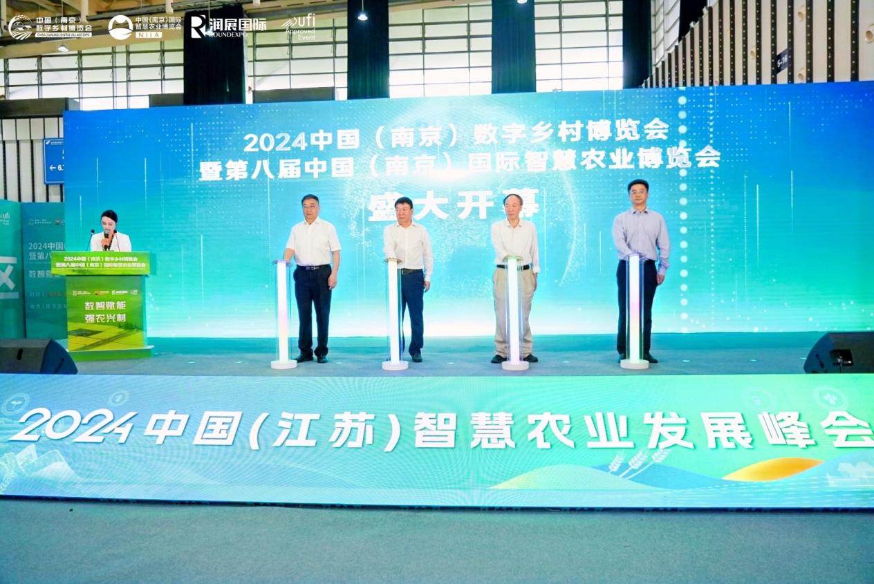 2024中国（南京）数字乡村博览会暨第八届中国（南京）国际智慧农业博览会今日开幕！(图5)