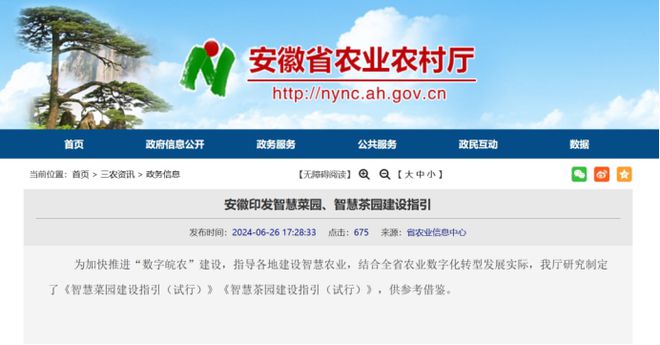 智慧农业迎来新动向！论茶园的发展之路(图3)