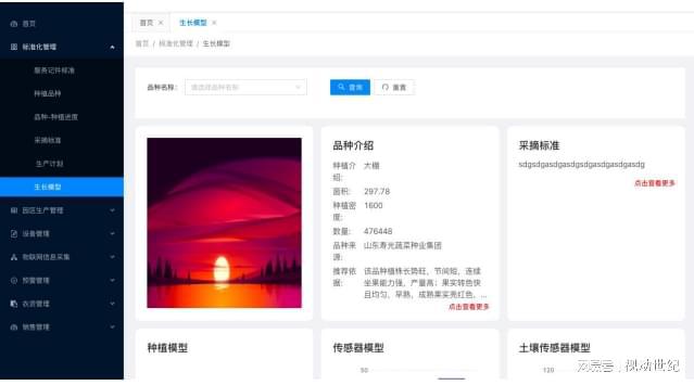 智慧农业物联网系统建设方案(图2)
