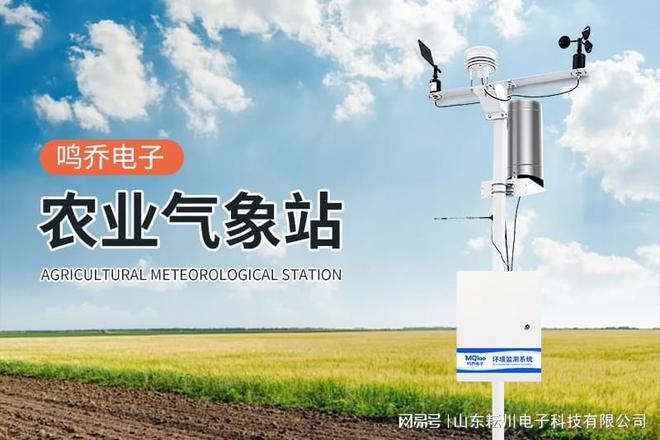 安博体育网站：智慧农业小型气象站：精准监测与分析驱动现代农业高效发展(图2)