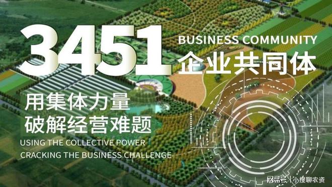 安博体育平台：智慧农业风暴来袭“3451企业命运共同体”助你赢在新时代！(图4)