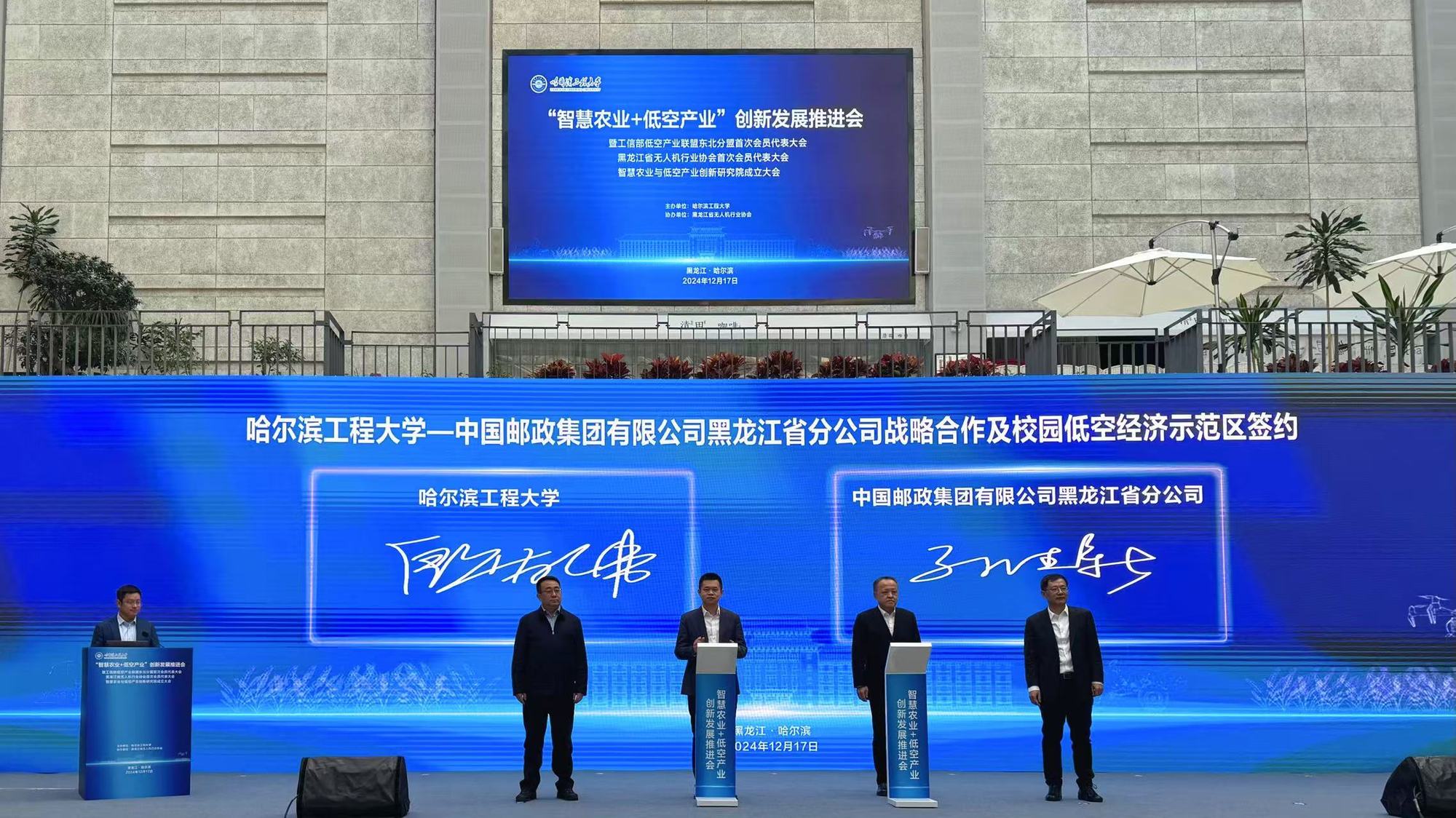 智慧农业与低空产业创新研究院揭牌(图3)