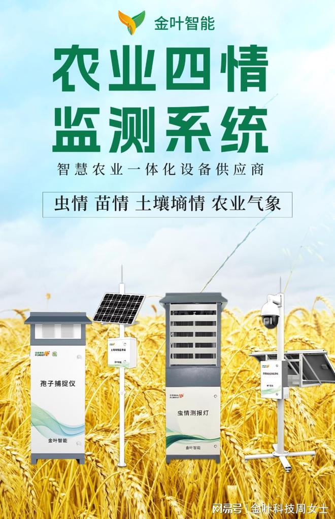 高标准农田建设：金叶智能四情监测系统助力高效种植(图2)