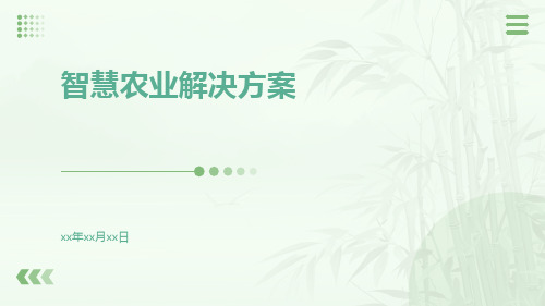 安博体育：AI智慧农业模型PPT(图2)