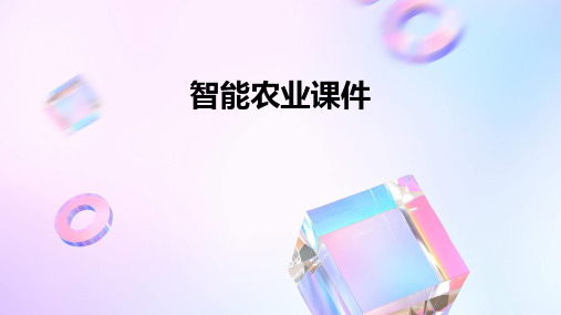 安博体育：AI智慧农业模型PPT(图3)