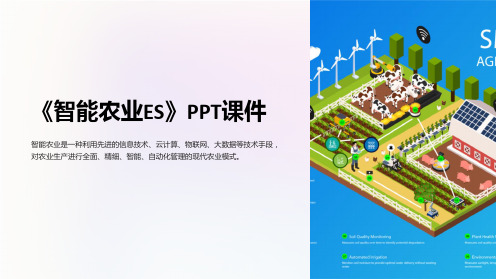 安博体育：AI智慧农业模型PPT(图12)