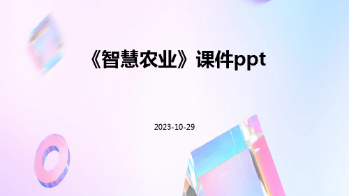 安博体育：AI智慧农业模型PPT(图13)