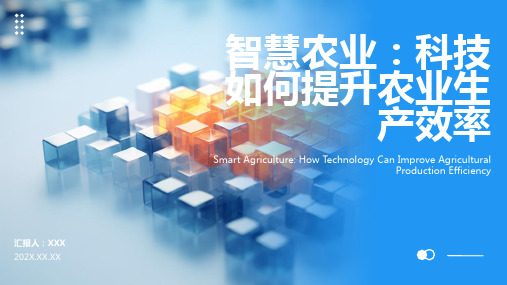 安博体育：AI智慧农业模型PPT(图14)
