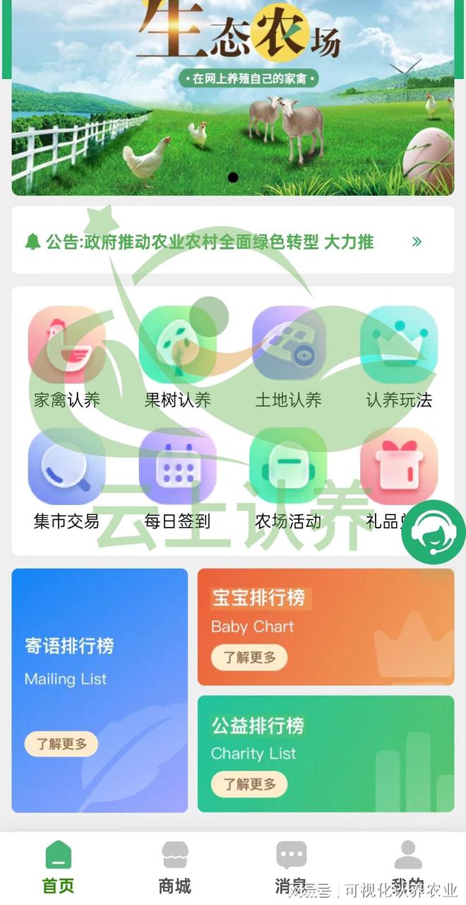 云上认养——可视化认养小程序操作指南！轻松上手！(图1)