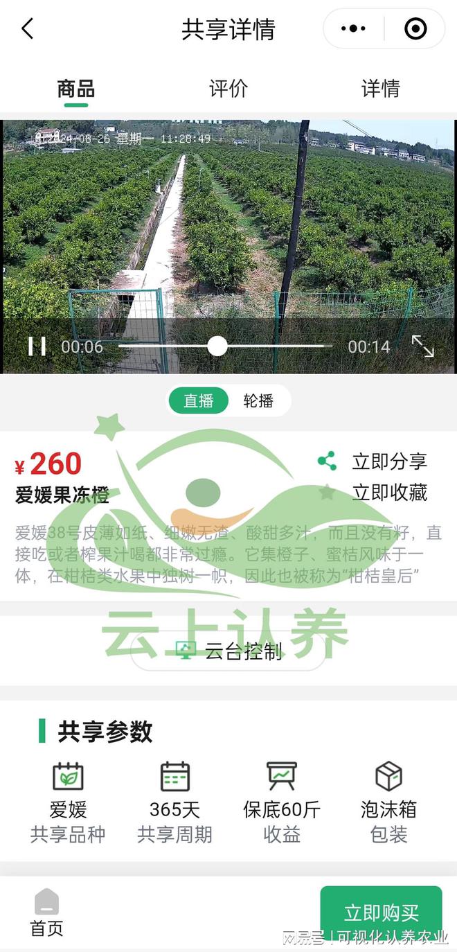 云上认养——可视化认养小程序操作指南！轻松上手！(图3)