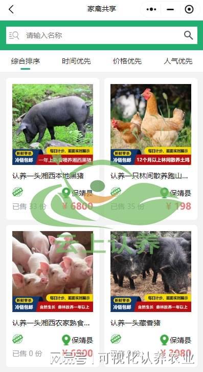 云上认养——可视化认养小程序操作指南！轻松上手！(图2)