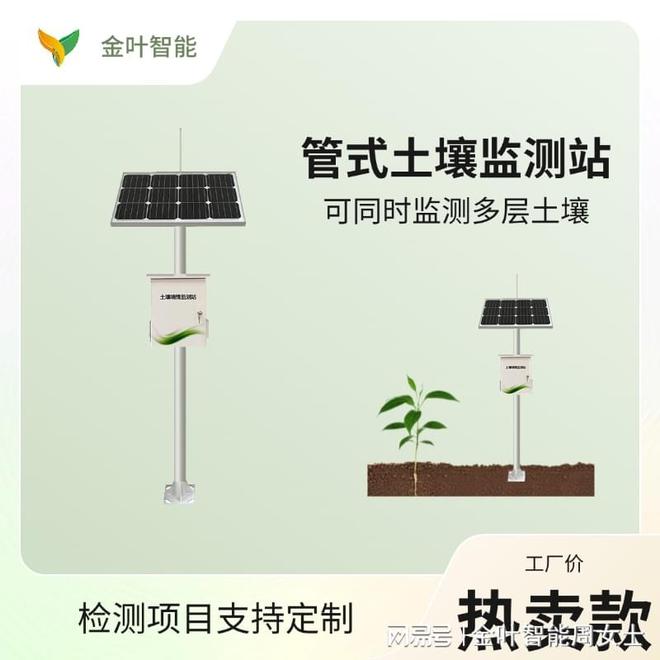 安博体育：精准农业解决方案：金叶智能土壤墒情监测站(图1)