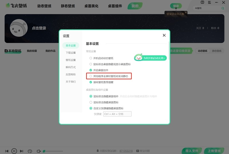 安博体育网站：飞火动态壁纸(图3)