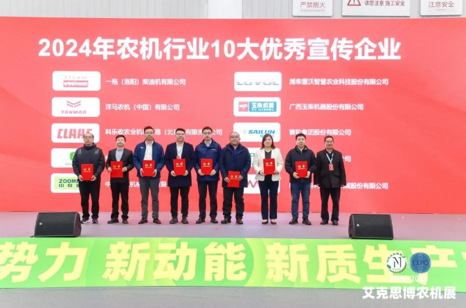安博体育平台：科乐收(CLAAS)荣获2024农机行业三大奖项——见证创新传承共创智能农业未来(图2)
