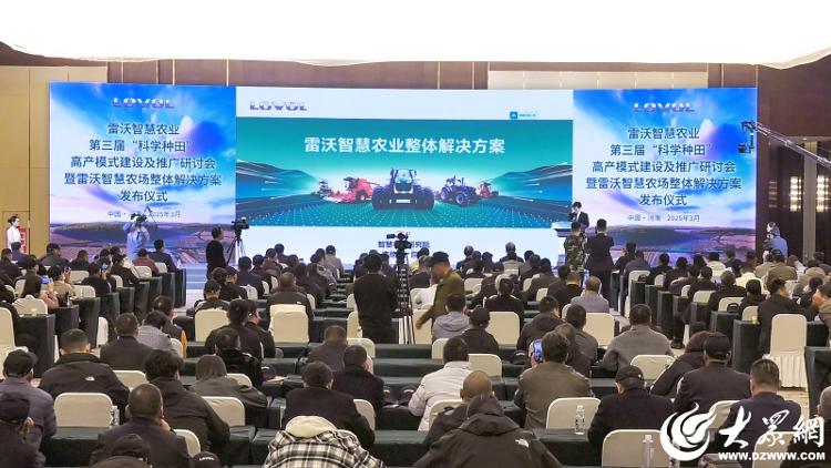 潍柴雷沃智慧农业重磅发布“智慧农场整体解决方案”(图1)