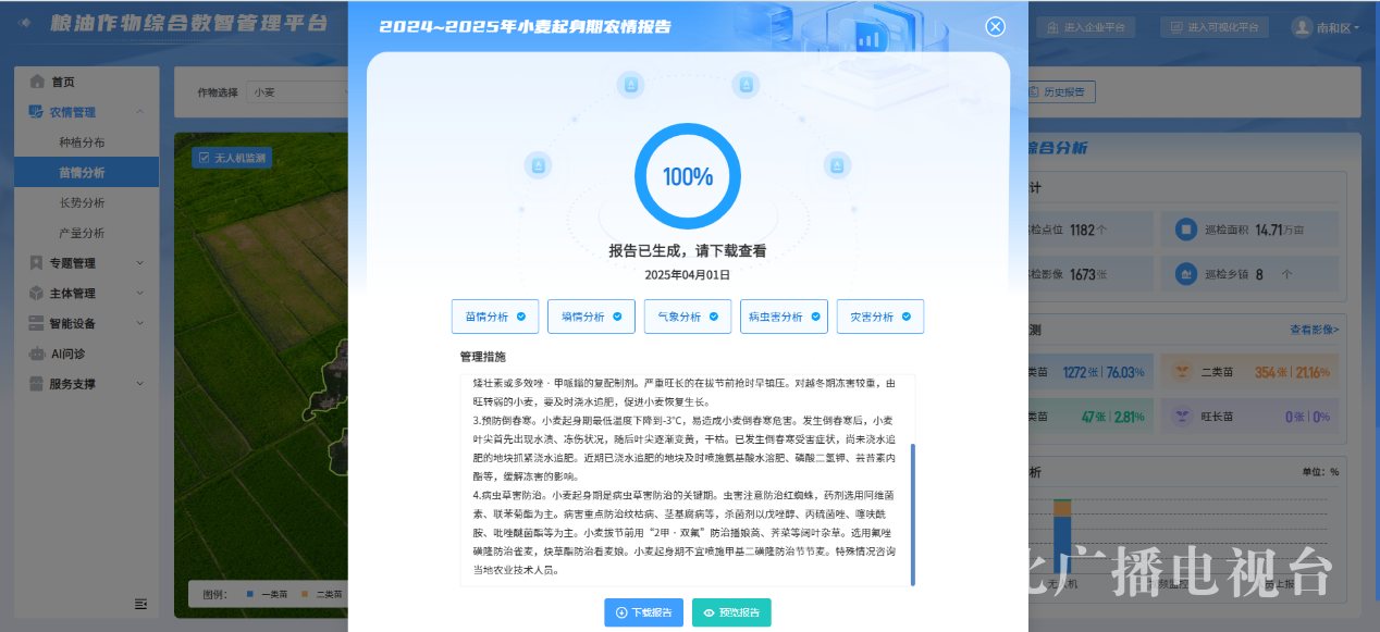 河北：农业AI大模型为春耕注入数智新动能(图4)