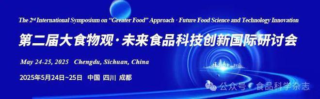 未来食品科技创新国际研讨会-张华江教授：蛋制品深加工现状及创新发展(图1)