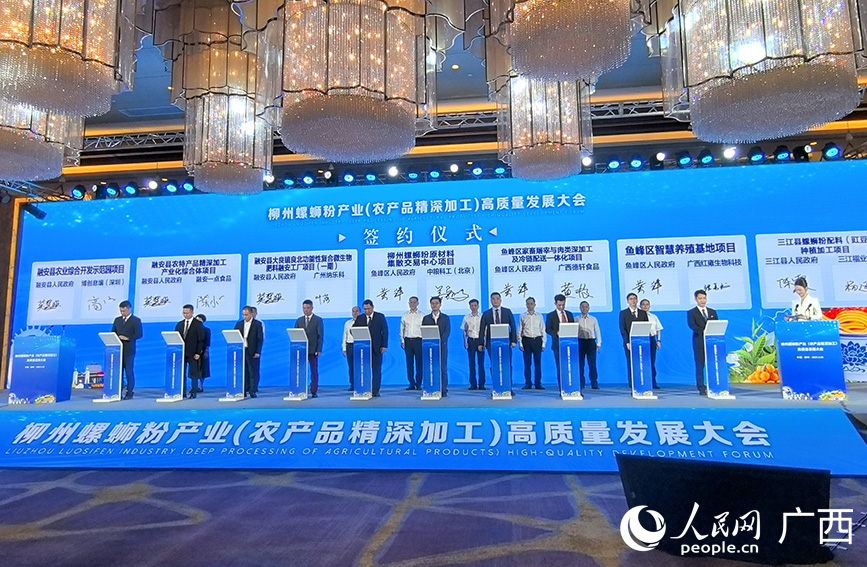 柳州市召开螺蛳粉产业（农产品精深加工）高质量发展大会(图4)