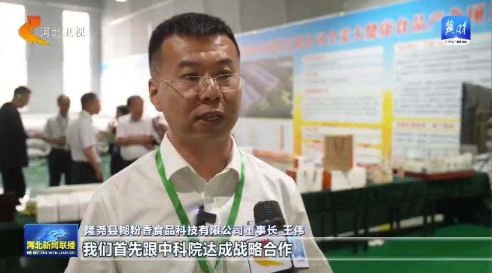 【一线观察】拓展视野科技赋能河北农产品加工业迈向新高度(图4)