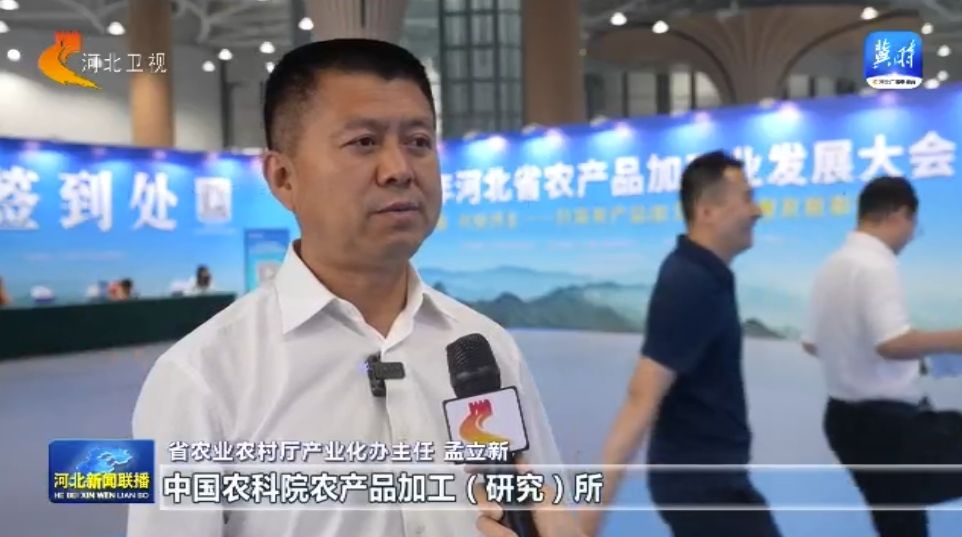 【一线观察】拓展视野科技赋能河北农产品加工业迈向新高度(图5)