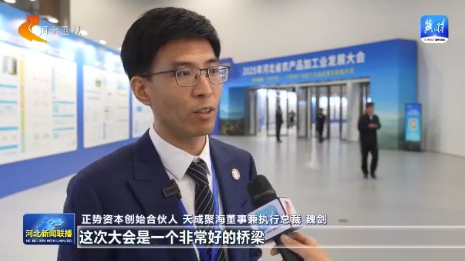 【一线观察】拓展视野科技赋能河北农产品加工业迈向新高度(图6)
