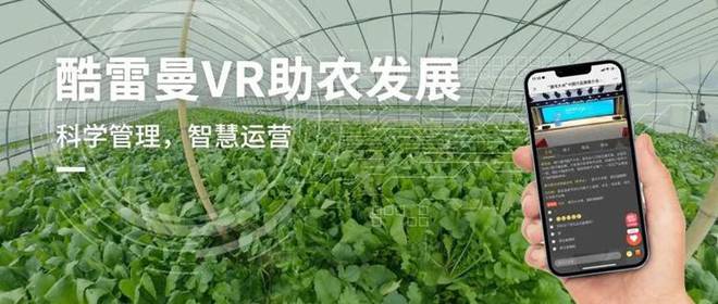 VR全景赋能智慧农业为乡村振兴注入新活力(图2)