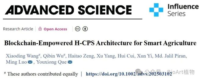 AdvancedScience中国热科院阙友雄团队联合中国科学院罗鸣团队提出区块链赋能智慧农业的新架构(图1)