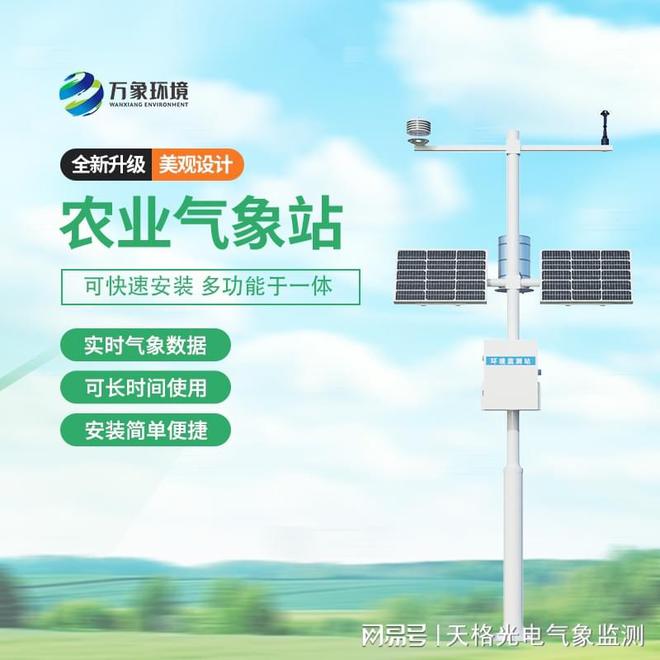 大棚智能农业气象站：打造大棚种植新生态开启智慧种植新时代(图1)