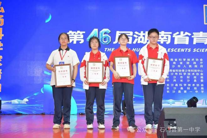 2025年湖南省青少年科技创新大赛颁奖：石门一中学子斩获省级双奖！(图1)
