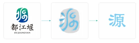 都江堰最新城市LOGO“一堰润天府”正式发布！(图5)