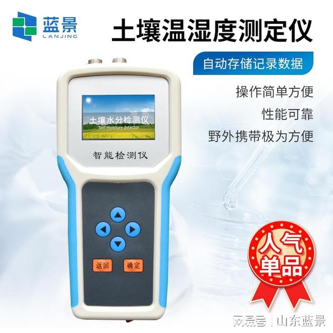 蓝景科技智能土壤温湿度测定仪助力现代农业精准化发展(图1)
