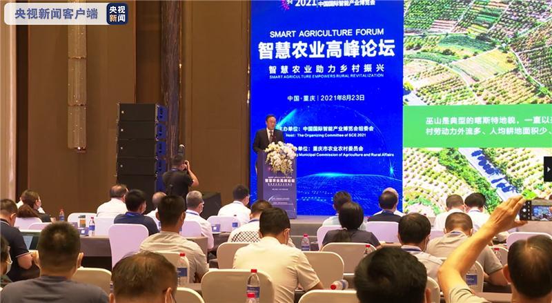 聚焦智博会丨智慧农业高峰论坛举行政企专家共话“智慧农业助力乡村振兴”(图2)
