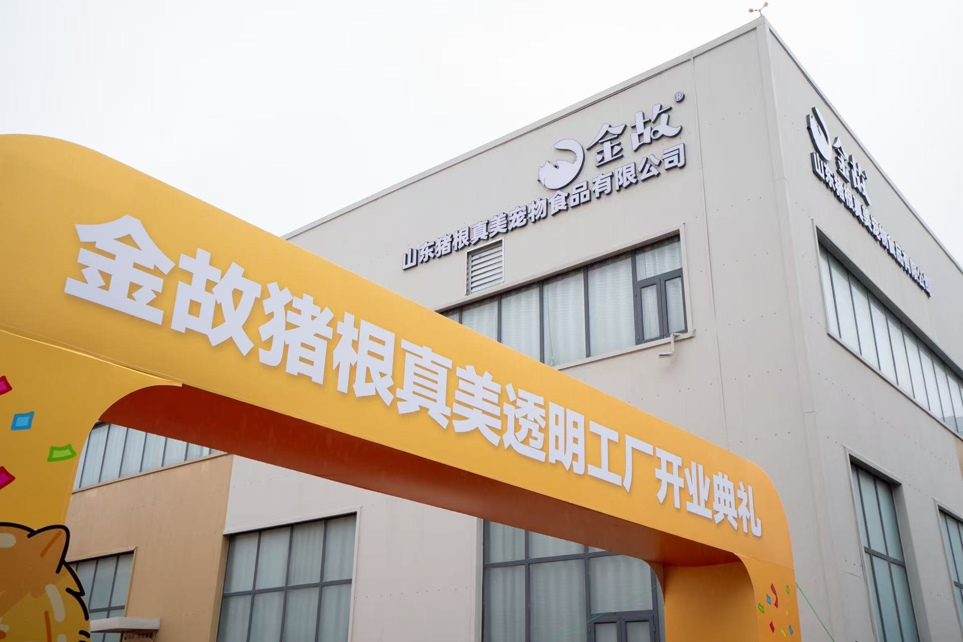 安博体育平台：宠物食品迈入云监工时代金故透明工厂重塑行业安全标准(图1)
