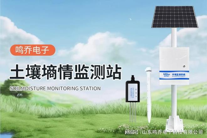 土壤墒情气象监测站：现代农业的“智慧卫士”(图2)