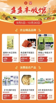 安博体育平台：拼多多“千亿扶持”上线亿流量包扶持品质农货商家(图2)