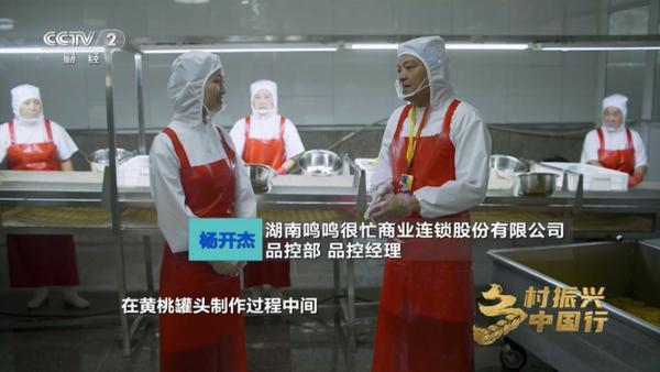 安博体育网站：央视报道鸣鸣很忙：以新质生产力激活“小零食”、撬动“大产业”(图3)