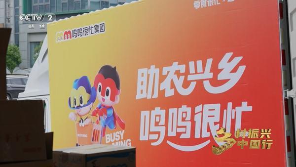 安博体育网站：央视报道鸣鸣很忙：以新质生产力激活“小零食”、撬动“大产业”(图4)